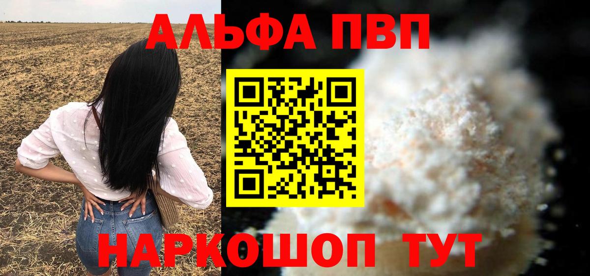 A PVP СК КРИС  Alpha-PVP Crystall  где купить наркотик  A-PVP Crystall  Вход с VPN  Барабинск  А ПВП 