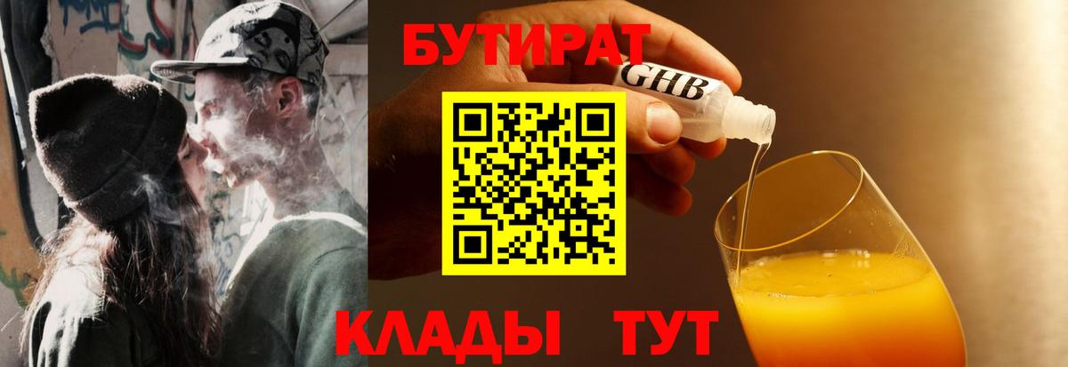 Барабинск  БУТИРАТ 1.4BDO  Вход с VPN 
