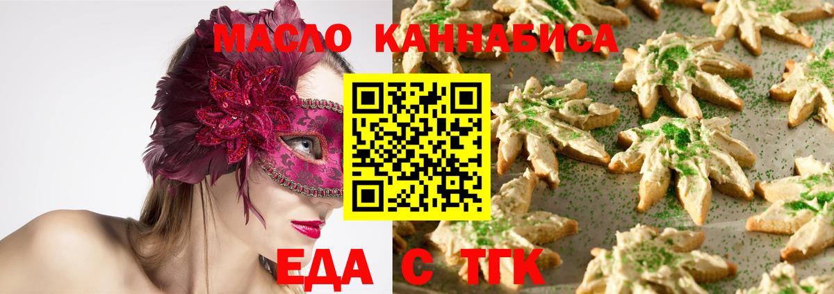 Барабинск  Печенье с ТГК конопля  Вход с VPN 