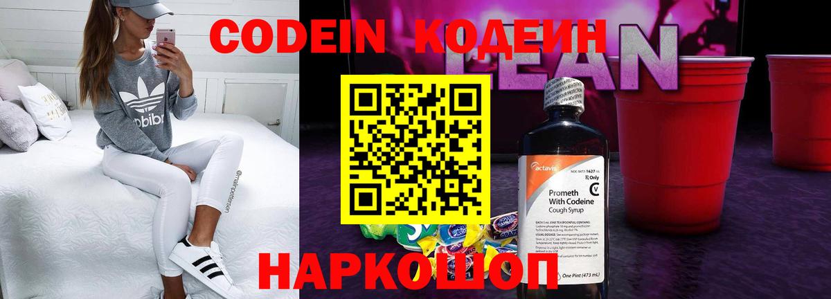 Codein Purple Drank  Кодеиновый сироп Lean Purple Drank  Барабинск  Вход с VPN 